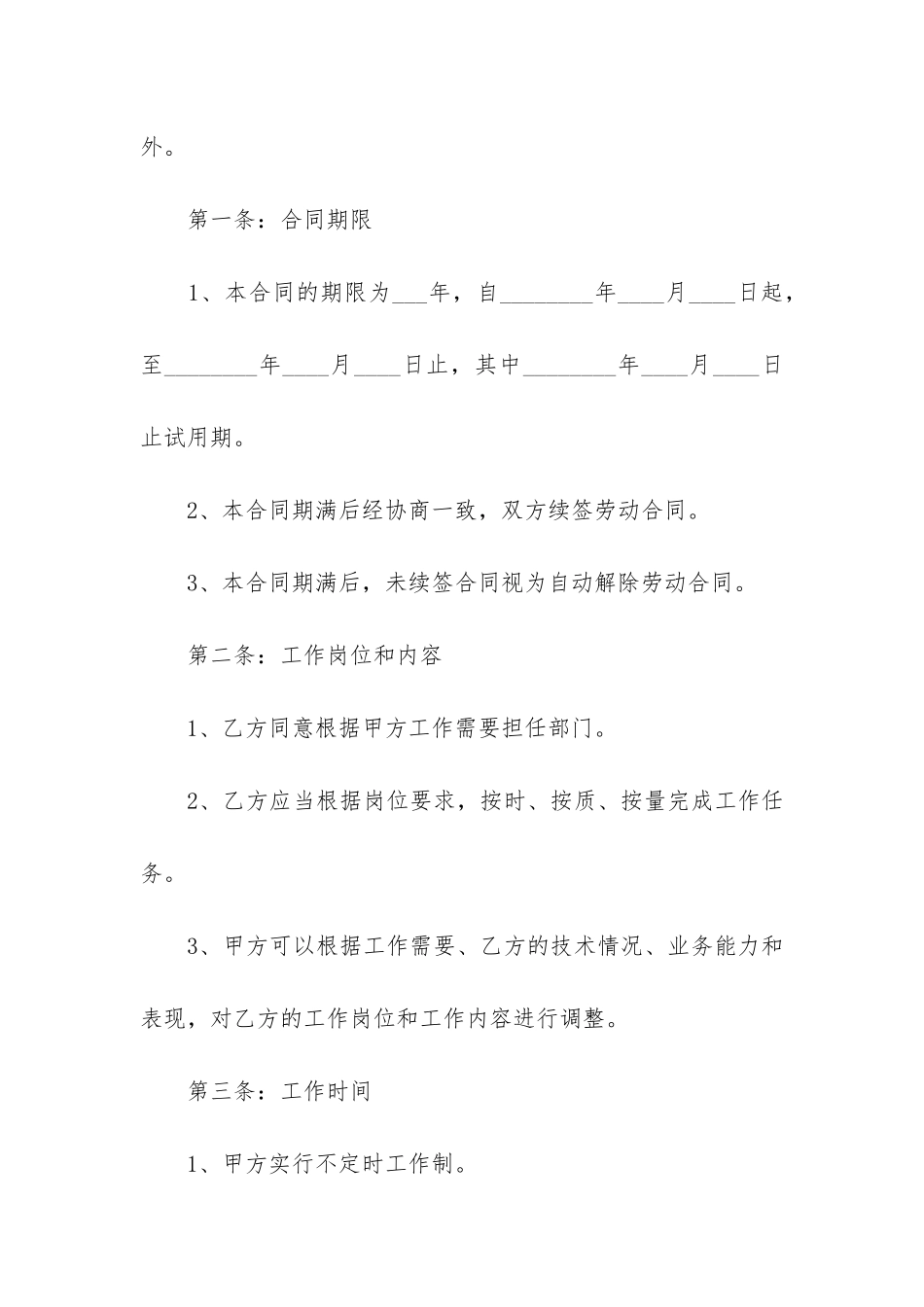 执业医疗卫生机构聘用劳动合同5篇-医疗聘用合同卫生机构护士_第2页