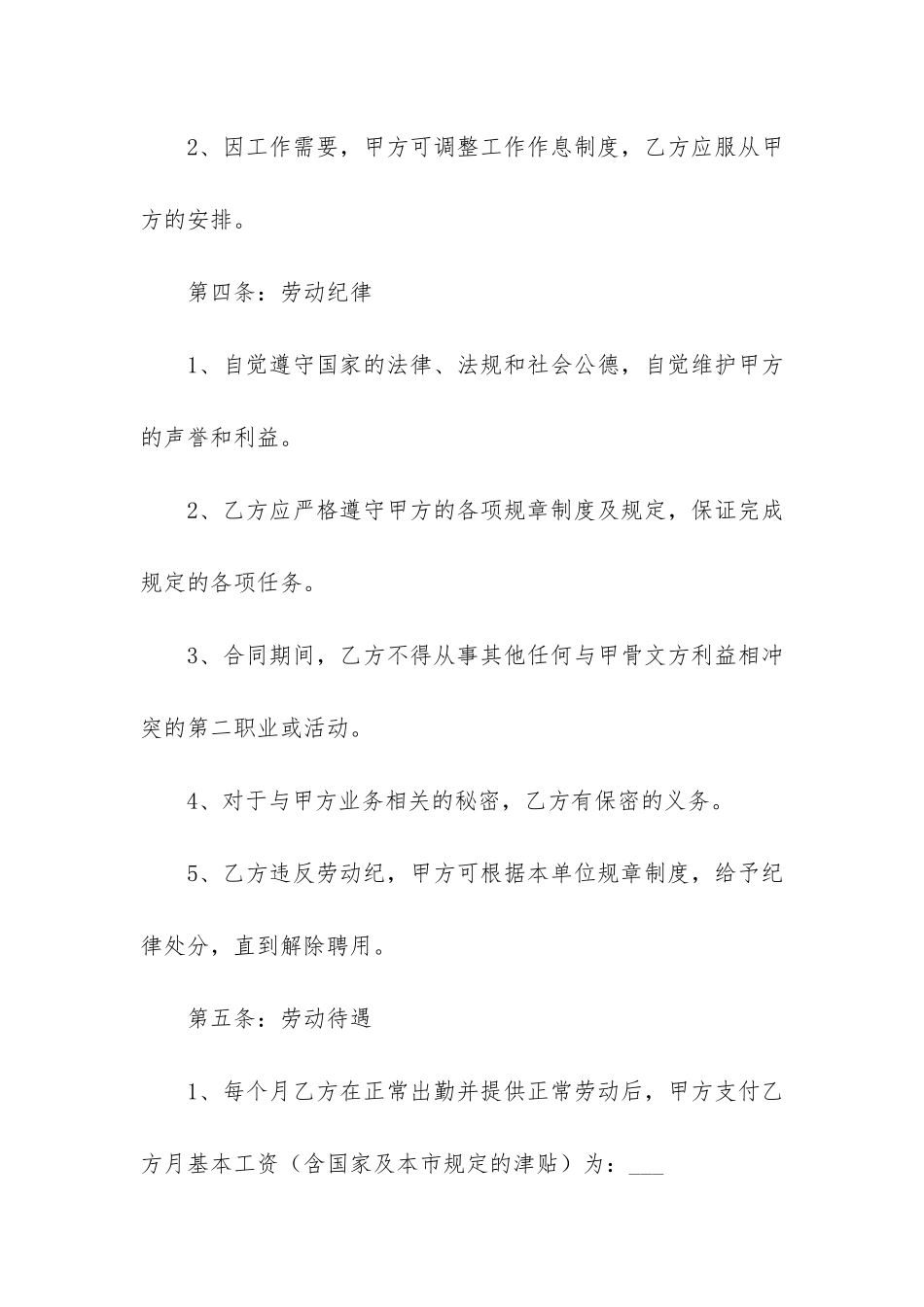 执业医疗卫生机构聘用劳动合同5篇-医疗聘用合同卫生机构护士_第3页