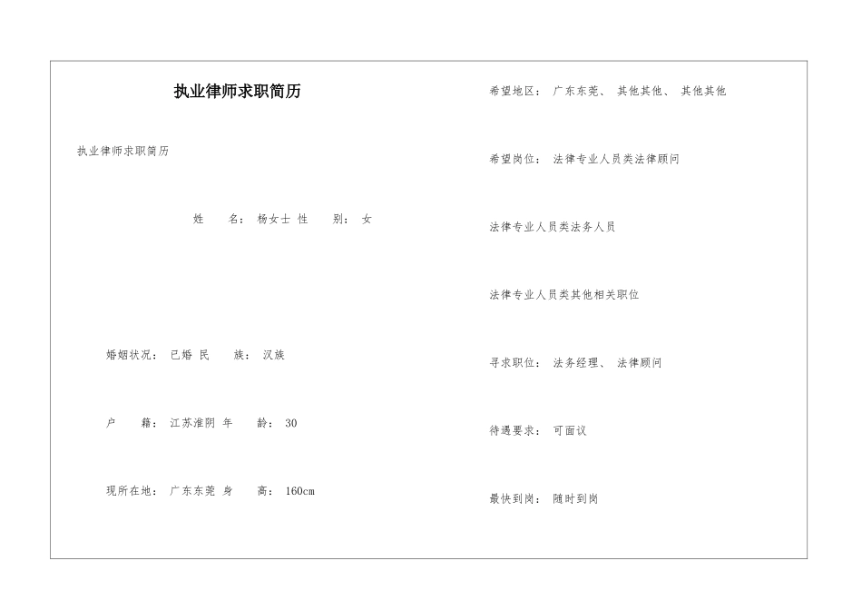 执业律师求职简历_第1页