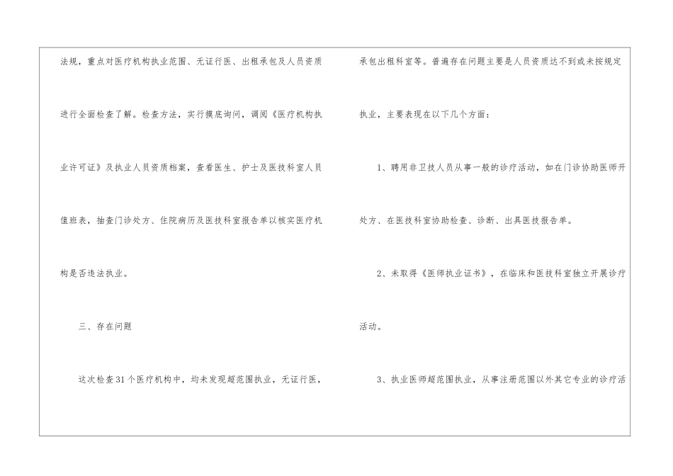 执业医师工作总结_第2页