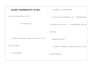 执业药师《临床药物治疗学》复习笔记