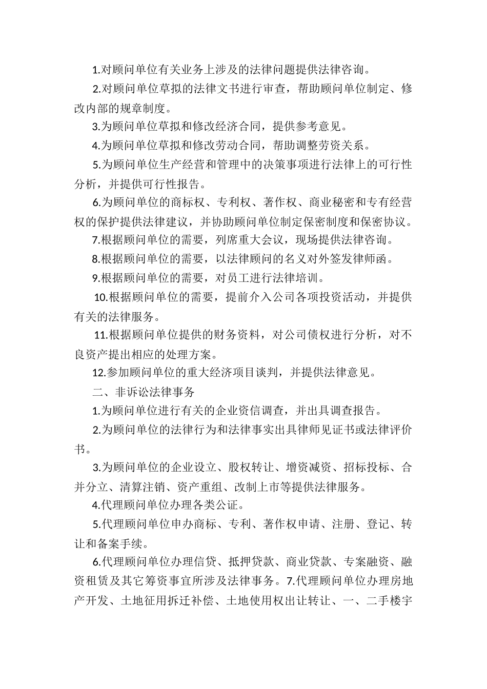 执业律师谈法律顾问职责_第2页