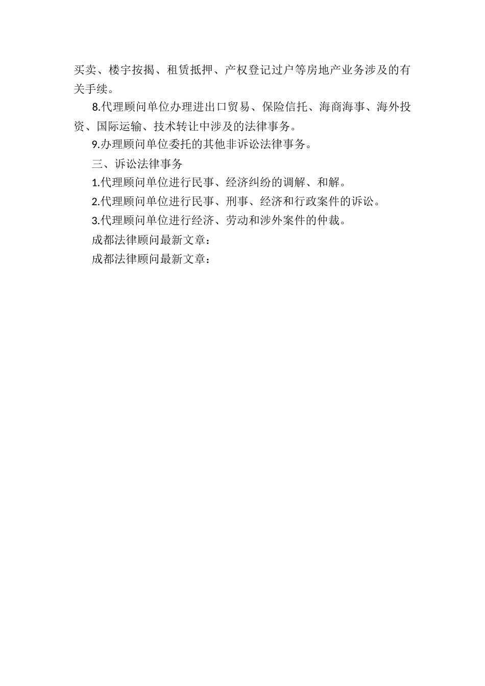 执业律师谈法律顾问职责_第3页