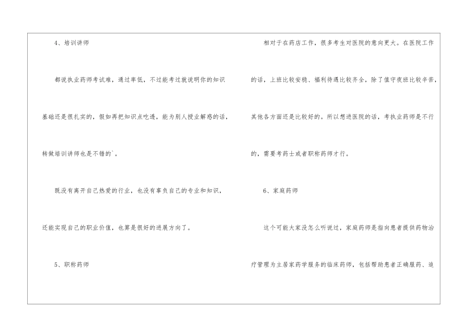 执业药师的就业方向_第3页