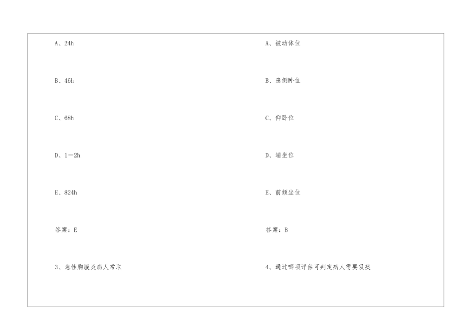 执业护士资格考试习题_第2页