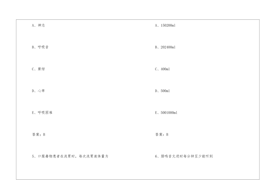 执业护士资格考试习题_第3页
