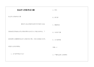 执业护士资格考试习题