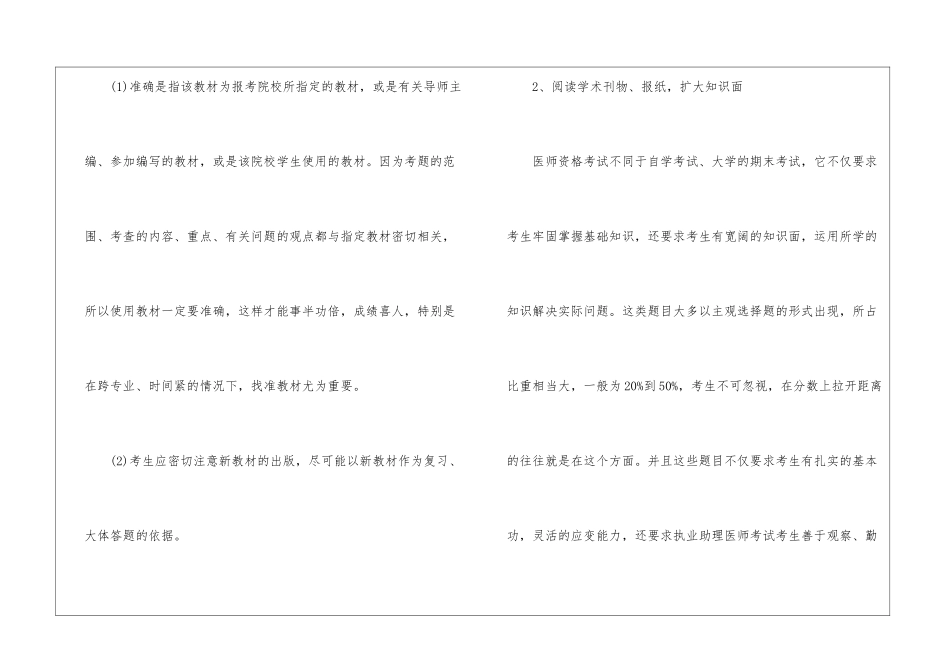 执业药师应试技巧_第2页