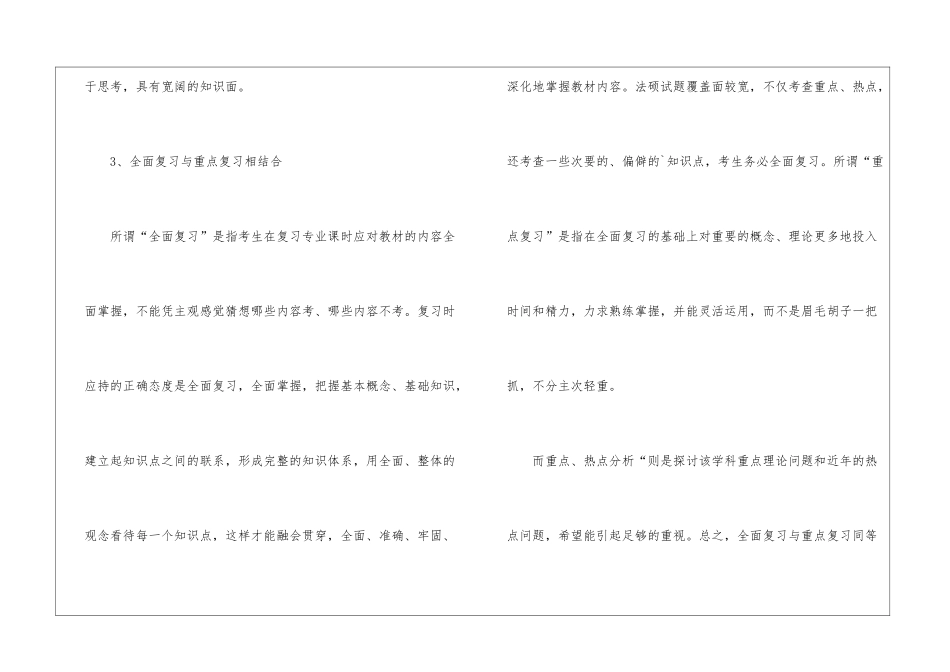 执业药师应试技巧_第3页