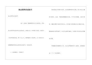 执业药师应试技巧