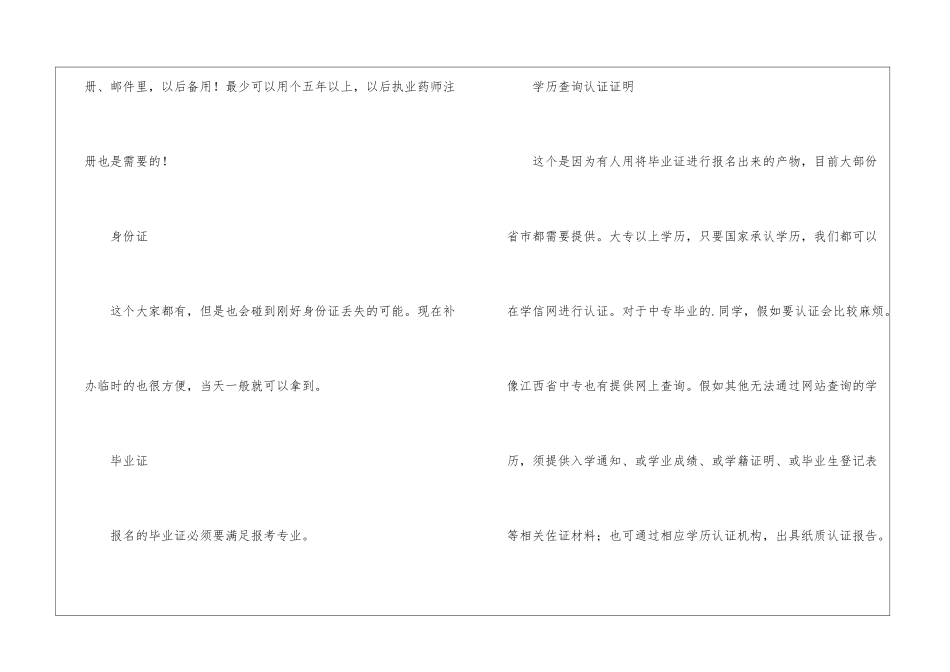 执业药师考试报名需要准备的材料_第2页