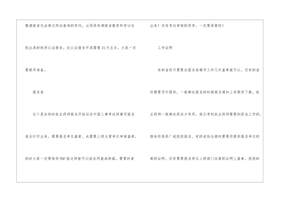 执业药师考试报名需要准备的材料_第3页