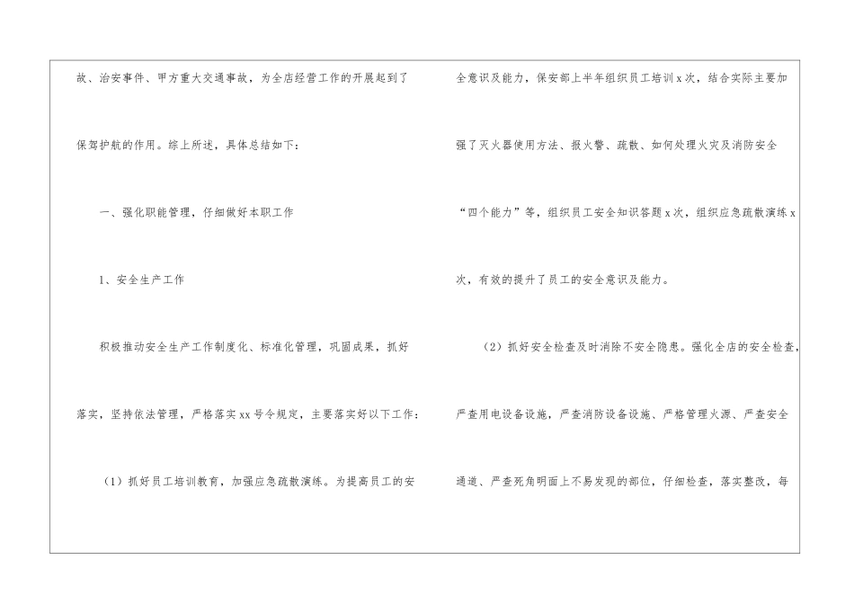 执勤保安年终工作总结_第2页
