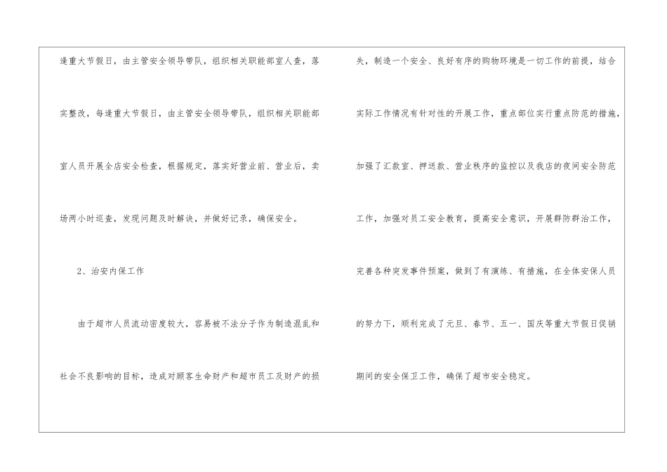 执勤保安年终工作总结_第3页