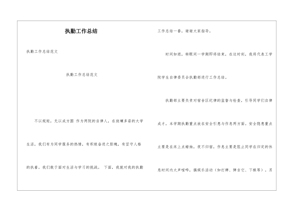 执勤工作总结_第1页