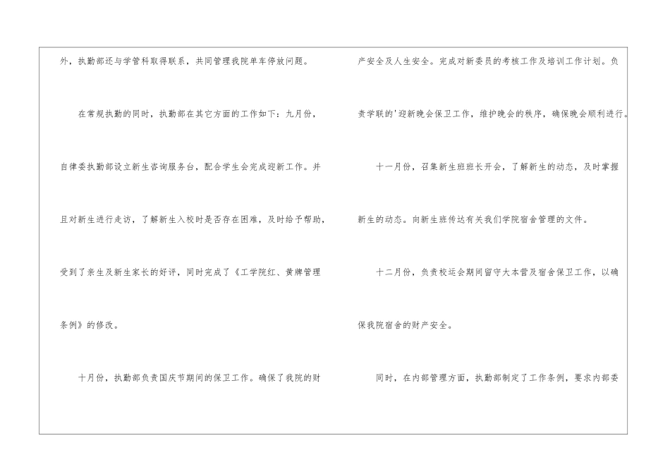 执勤工作总结_第2页