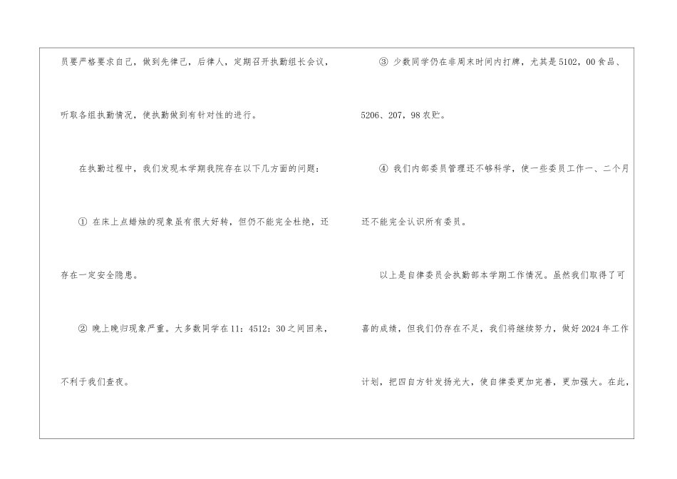 执勤工作总结_第3页