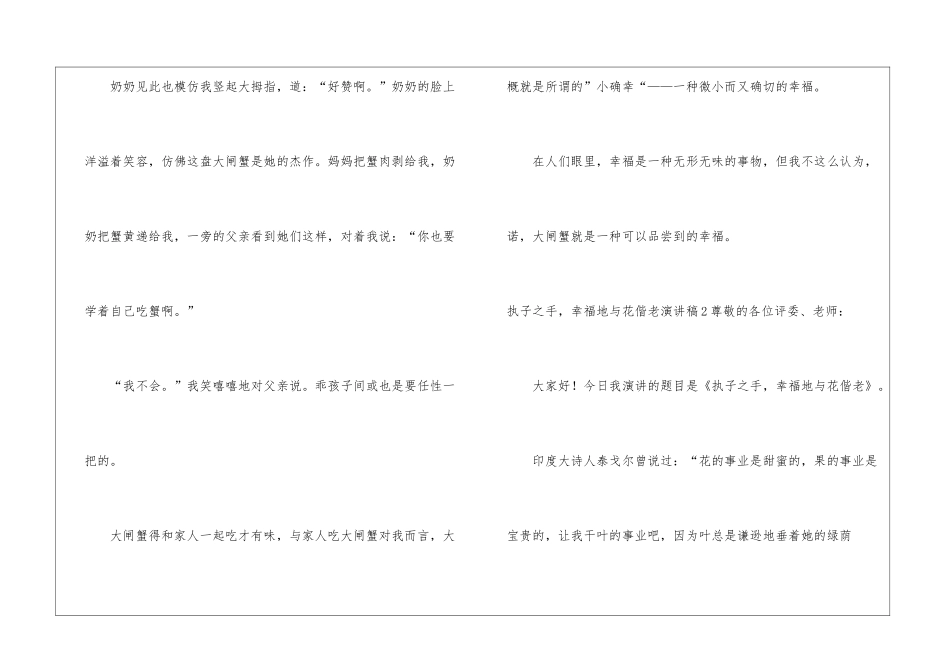 执子之手-幸福地与花偕老演讲稿_第3页