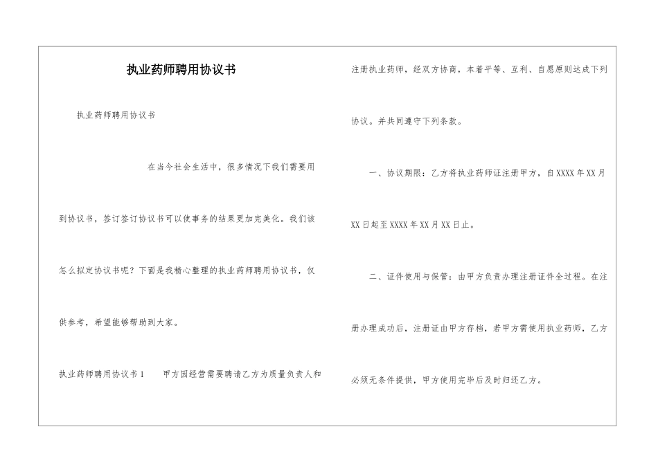 执业药师聘用协议书_第1页