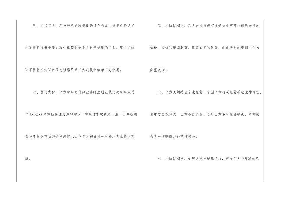 执业药师聘用协议书_第2页
