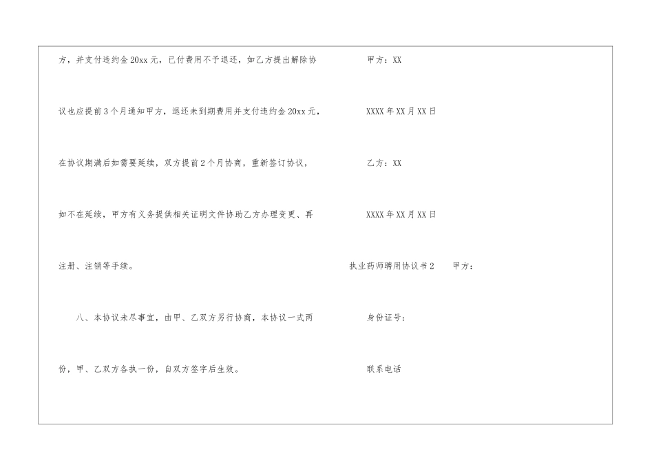执业药师聘用协议书_第3页
