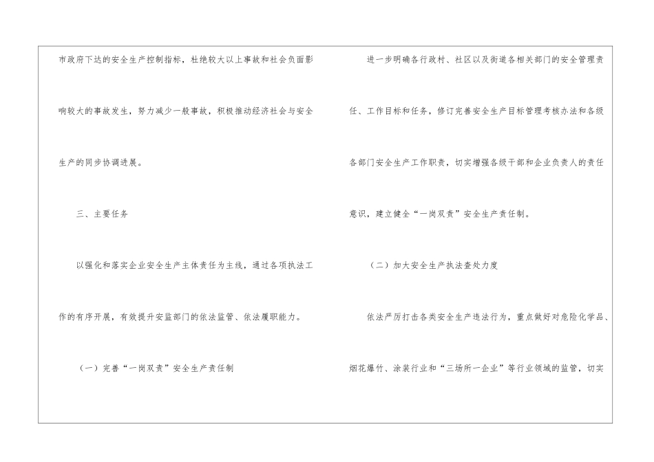 执法工作计划4篇_第3页