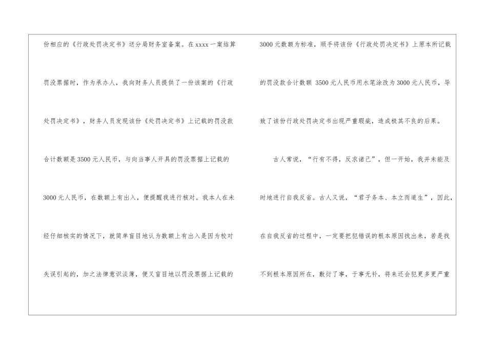 执法人员工作失职的检讨书_第2页