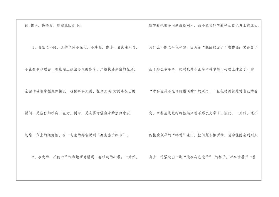 执法人员工作失职的检讨书_第3页