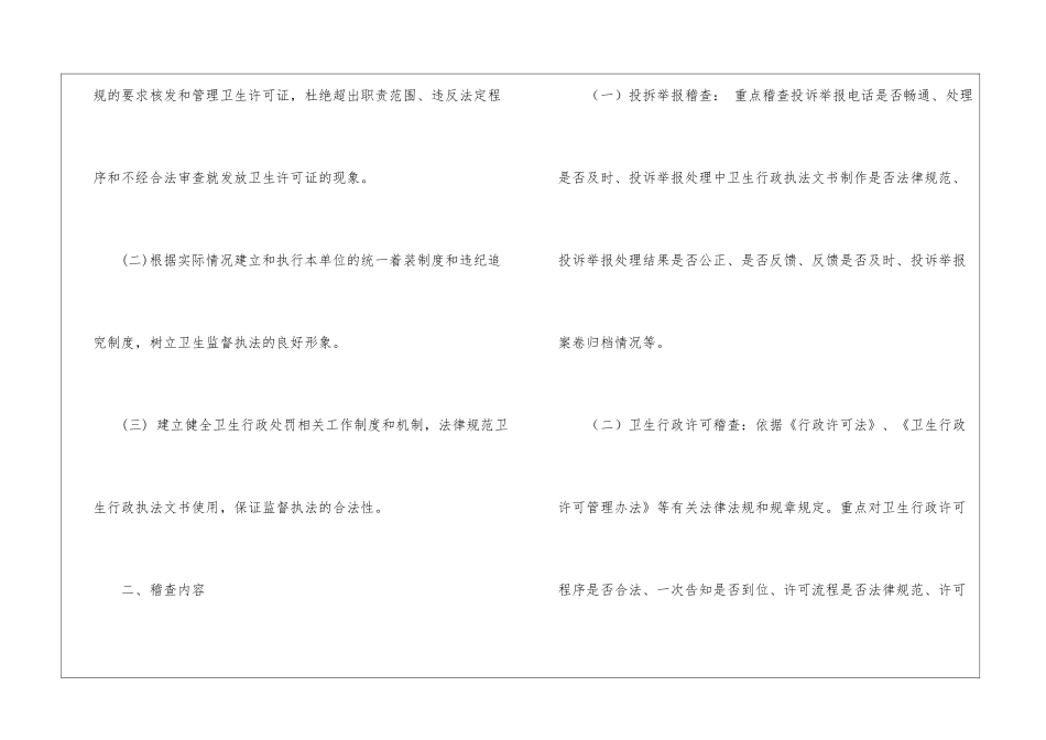 执法工作计划3篇_第2页