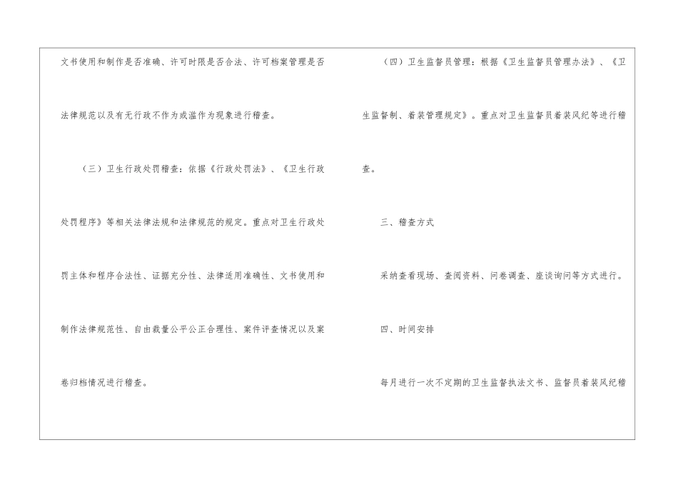 执法工作计划3篇_第3页