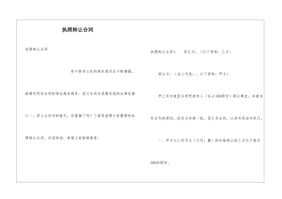 执照转让合同_第1页