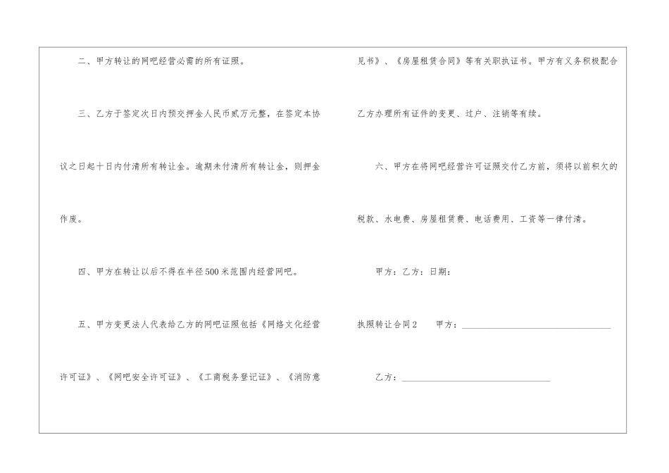 执照转让合同_第2页