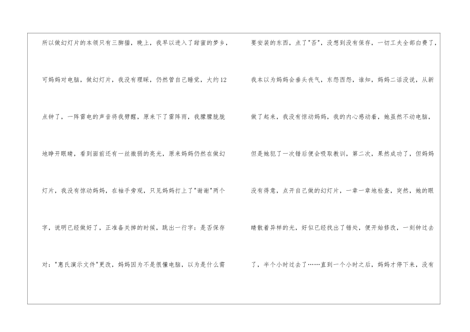 执着的妈妈作文_第2页