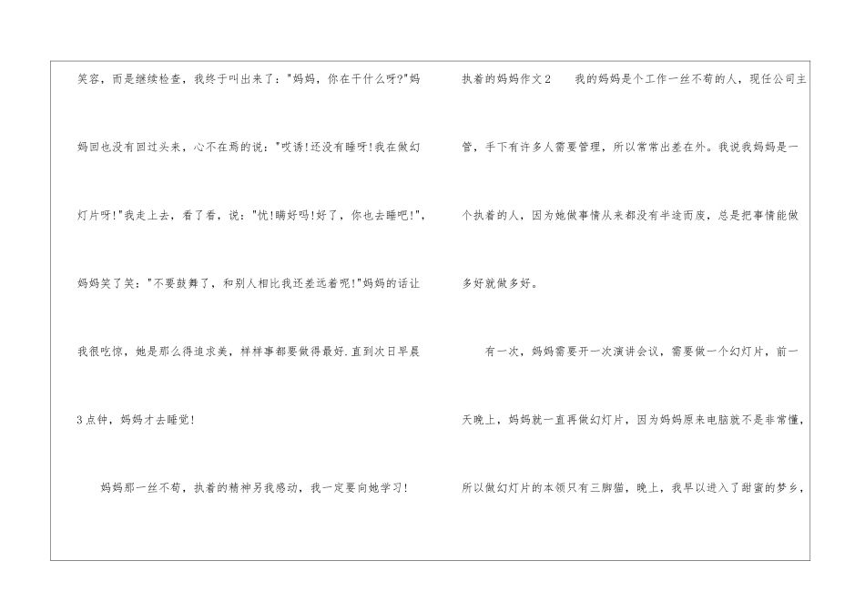 执着的妈妈作文_第3页