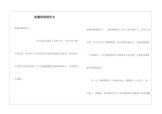 执着的妈妈作文