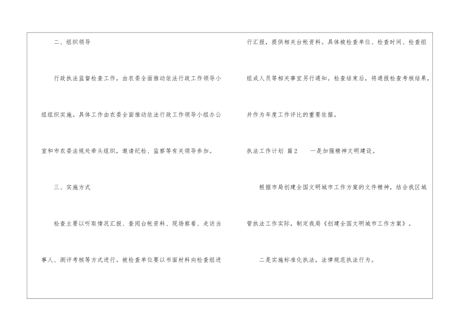 执法工作计划汇总五篇_第3页