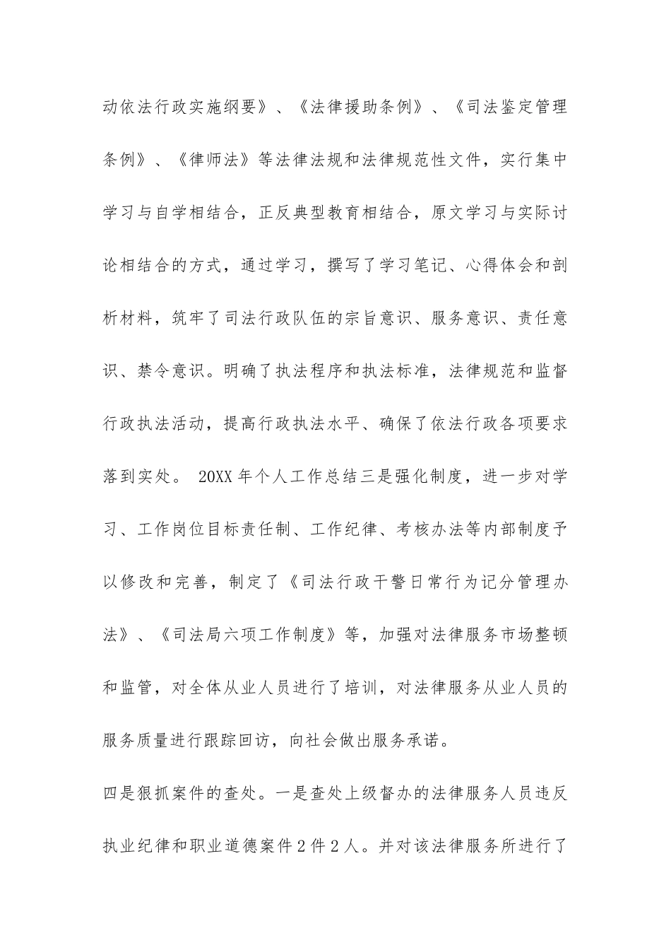 执法监察局2024年度工作总结-_第3页