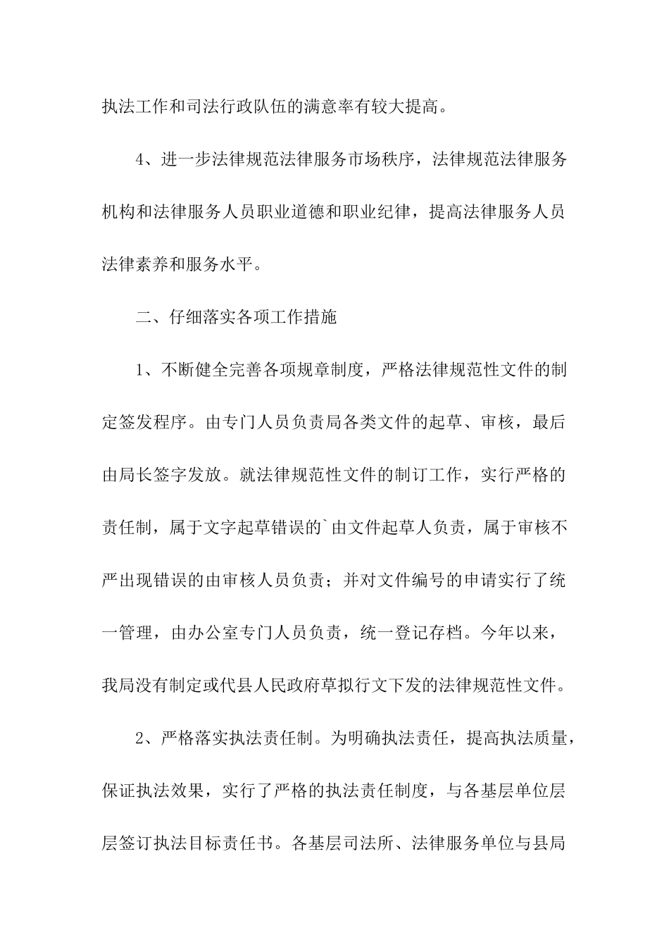 执法监督检查工作汇报_第2页