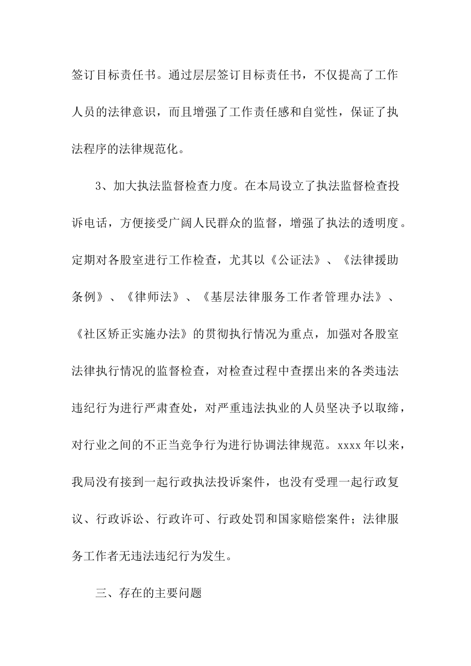 执法监督检查工作汇报_第3页