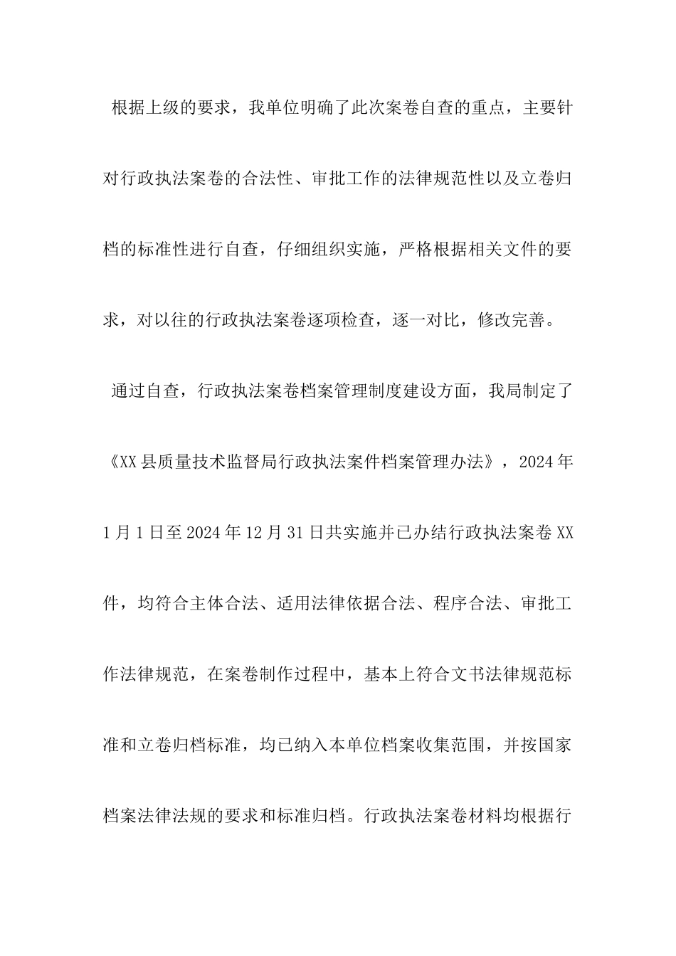 执法案卷整改报告_第2页