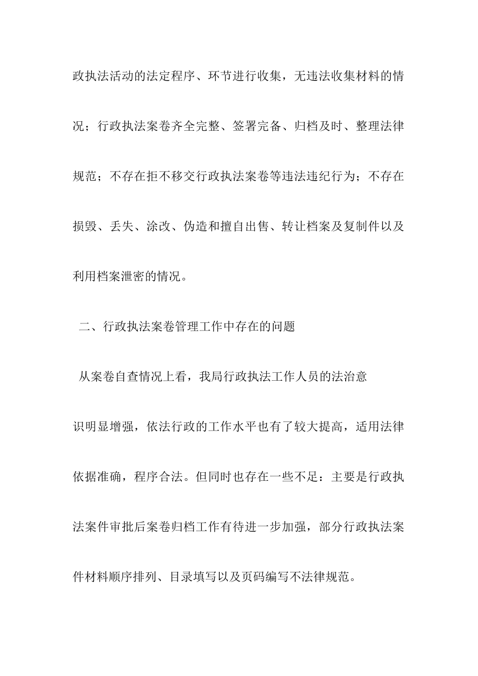 执法案卷整改报告_第3页