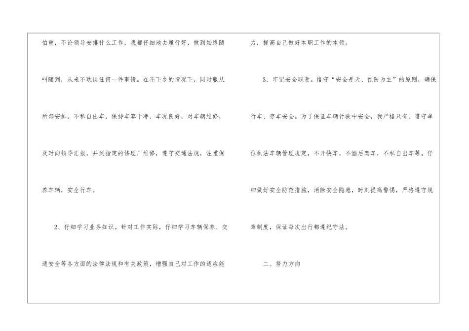 执法车辆驾驶员年终工作总结_第2页