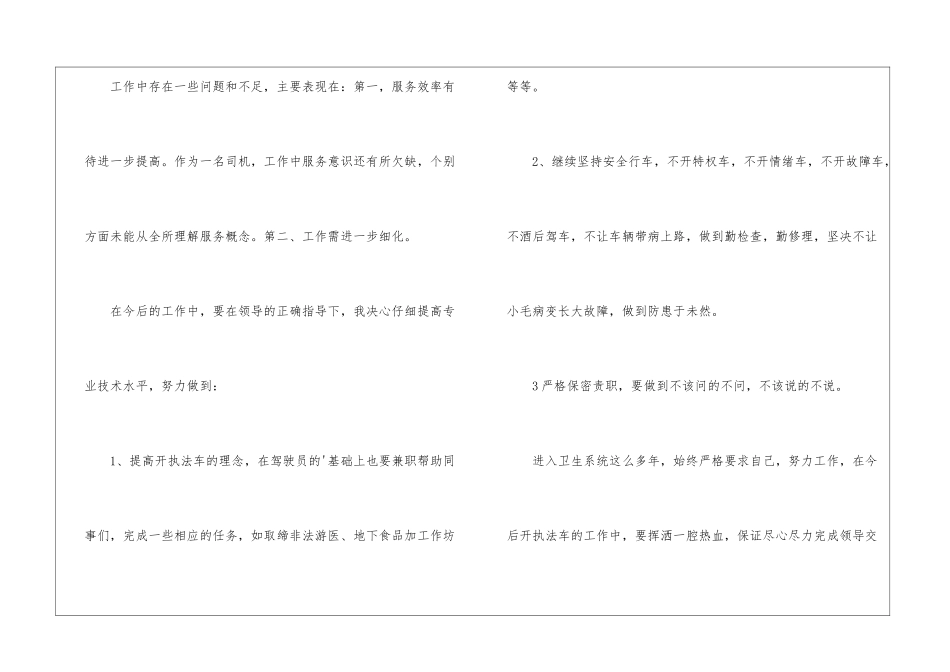 执法车辆驾驶员年终工作总结_第3页