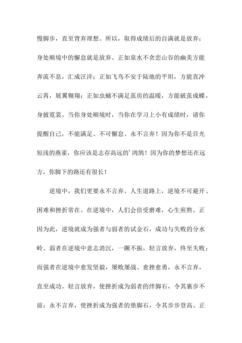 执着拼搏-永不言弃国旗下讲话稿_第2页