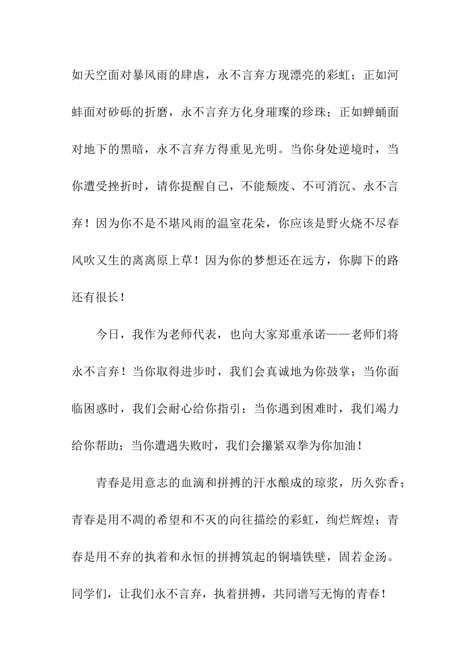 执着拼搏-永不言弃国旗下讲话稿_第3页