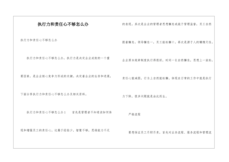 执行力和责任心不够怎么办_第1页