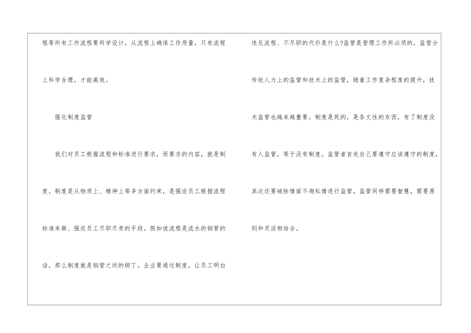 执行力和责任心不够怎么办_第2页