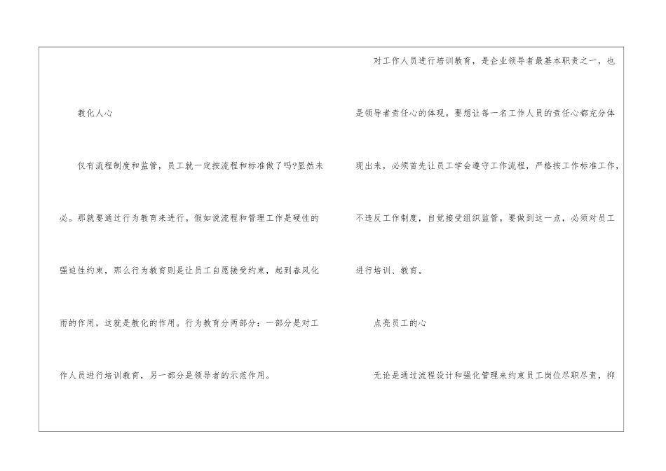 执行力和责任心不够怎么办_第3页