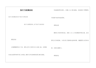 执行力拓展活动