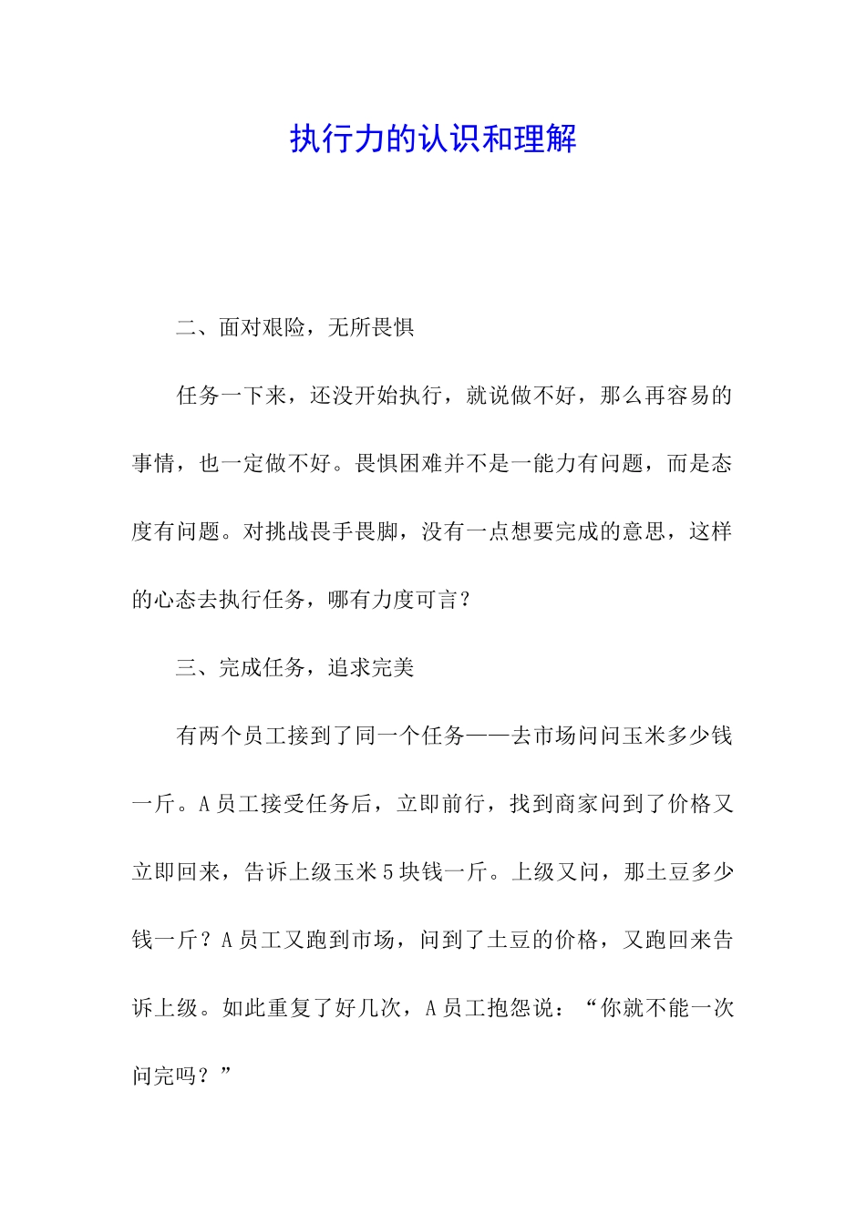 执行力的认识和理解_第1页